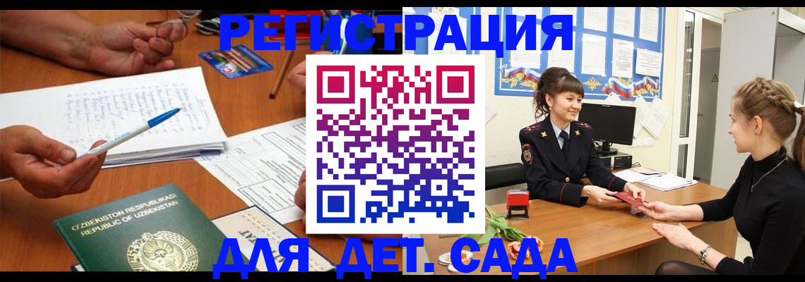 временная прописка в Горняке